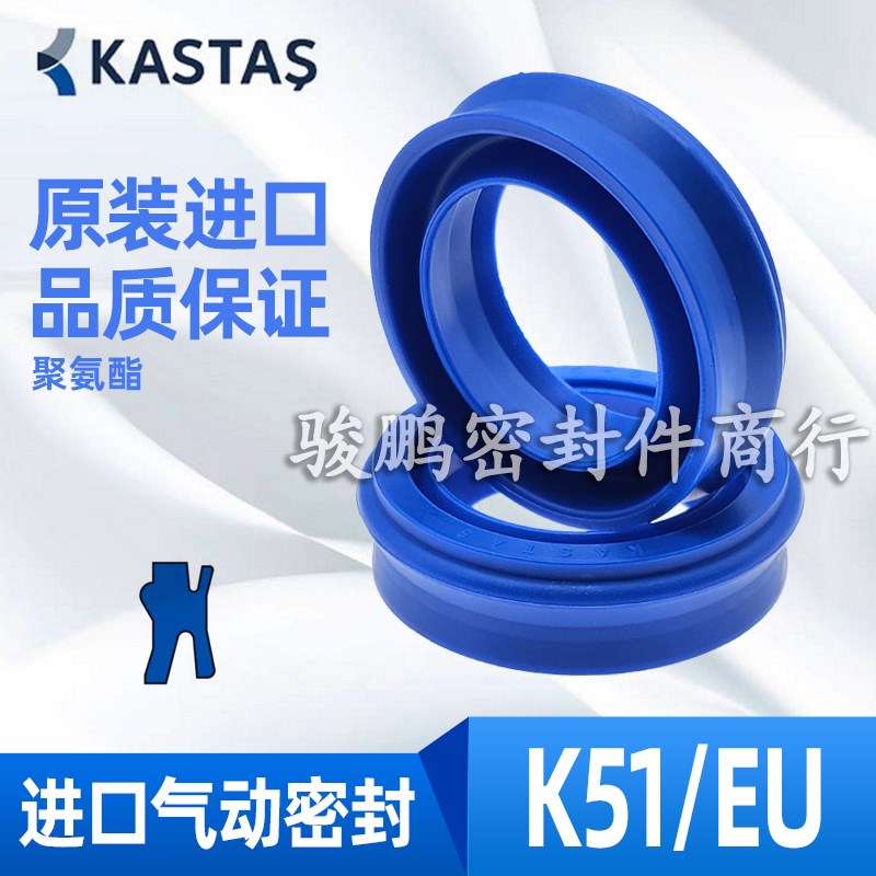 土耳其KASTAS进口气动密封圈聚氨酯K51/EU气缸防尘圈 45*55*10.4