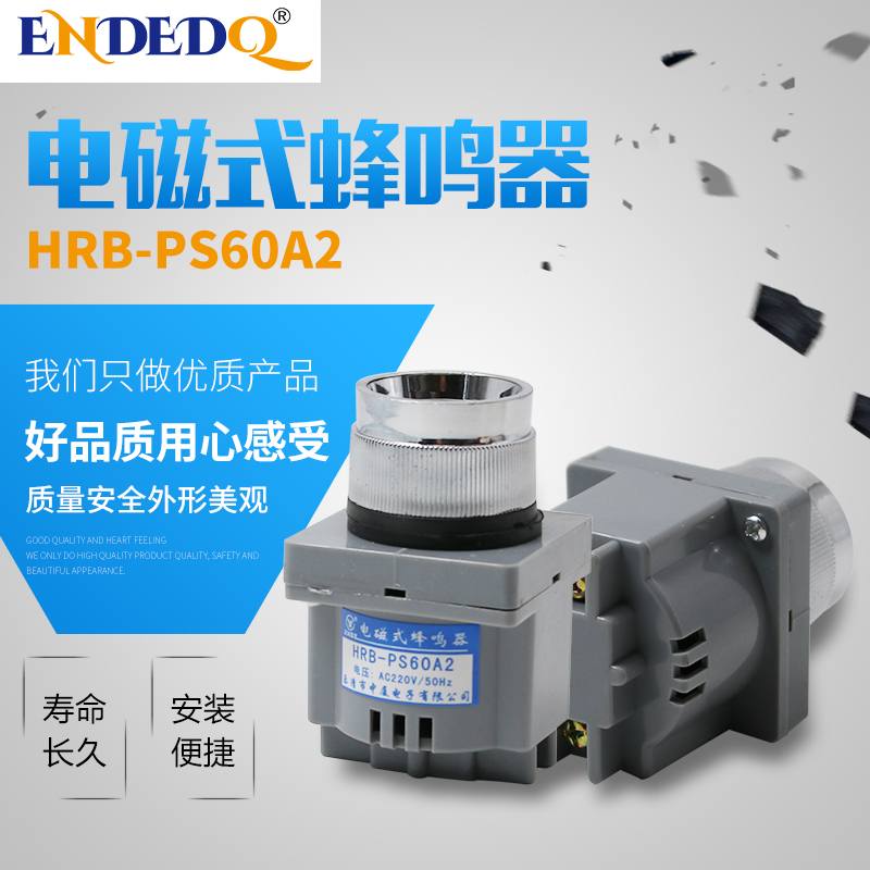 中厦 HRB-PS60A2 AC220V 开孔30 蜂鸣器/电子防盗警报器