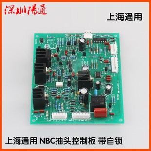 上海通用NBC控制板新款带自锁抽头掰档二保焊机主板电焊机线路板