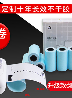 楚信喵喵机打印纸57x30错题机热敏打印纸P1P2不干胶打印纸3代max