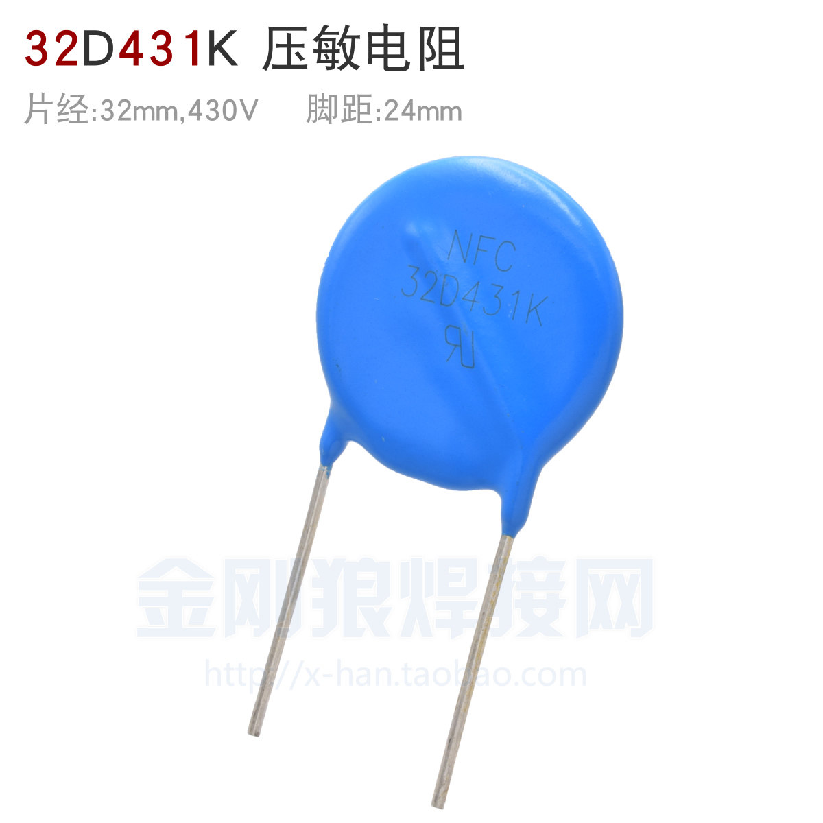 压敏电阻32D431/ZOV32D431K压敏电阻器 逆变电焊机维修常用配件