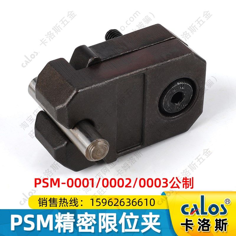 美标DME标准滑块模具限位夹固定器老虎扣子PSM0001/0002/0003公制,标准件/零部件/工业耗材,输送带/传送带,淘宝优惠券,粉丝福利购,淘宝优惠卷