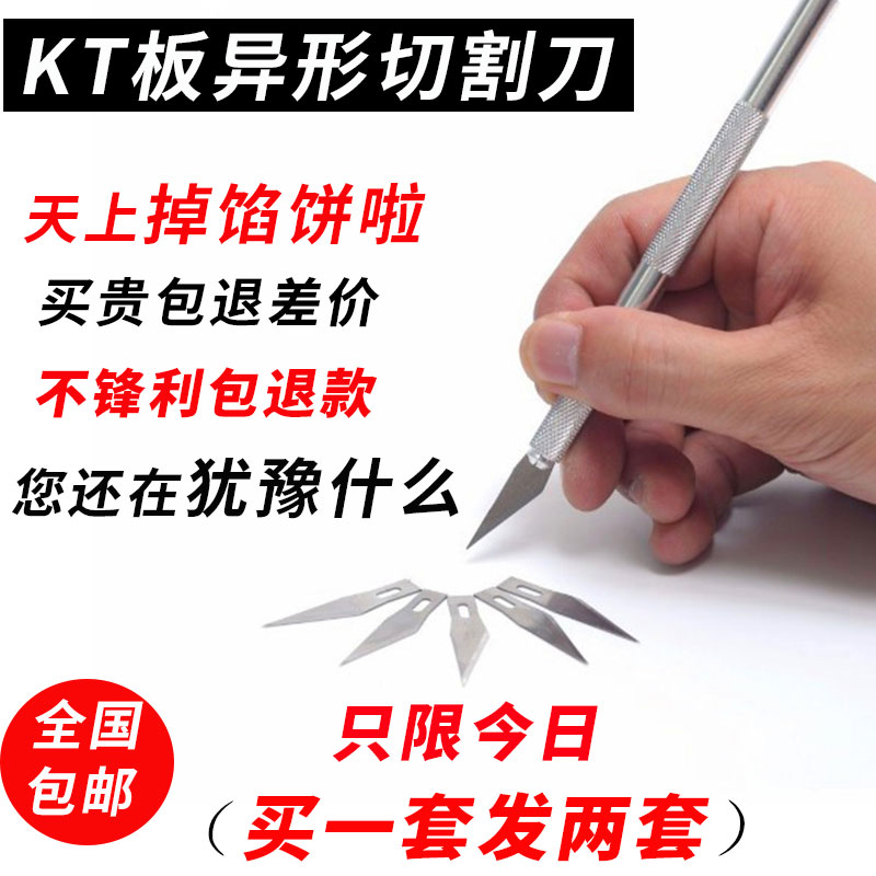 KT板异形切割刀手工造型广告泡沫板材弧形刀剪纸抠图模型雕刻工具