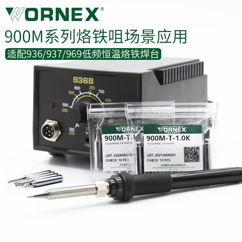 WORNEX936低频恒温内热式通用型烙铁头焊台配件新包装10支包邮