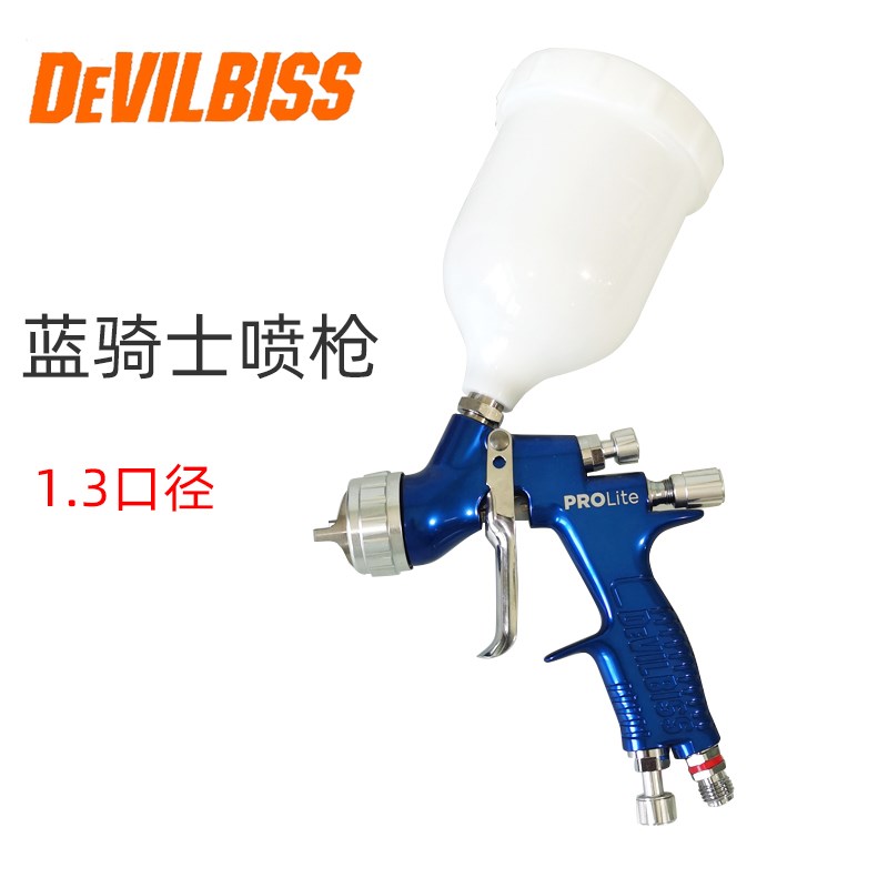 汽车油漆喷枪蓝色上壶1.3口径水性低压环保油漆喷涂喷枪高雾化枪