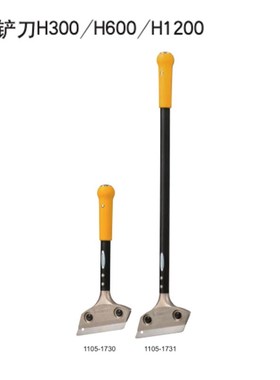 田岛工具H刃铲刀SCR-H300/H600/H1200货号1105-1730/1731/1732