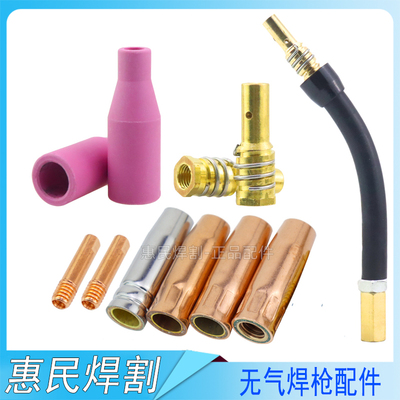 无气二保焊机焊枪配件枪头14AK二氧化碳气体保护焊枪导电嘴保护套