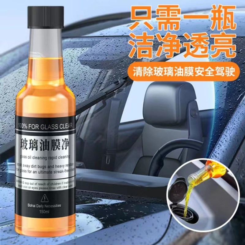 玻璃爽油膜去除剂前挡风车窗净玻璃水清洁去油膜强力去污汽车用品