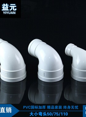 PVC异径弯头110X50变径弯头90度变径弯头大小弯头110X75 110X90