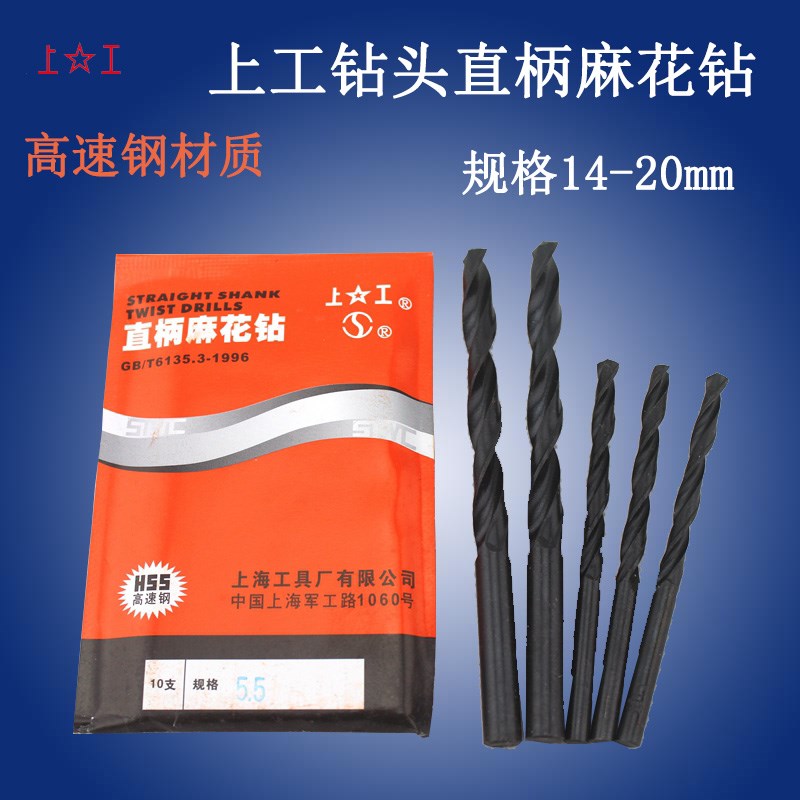 上工直柄麻花钻 钻头 电钻钻头高速钢白钢钻头钻花钻咀14.1-20mm