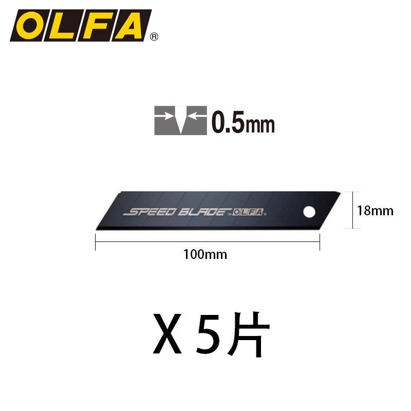 OLFA爱利华LFB-5B大型涂氟快速黑刃美工刀片黑刀片5片装18mm