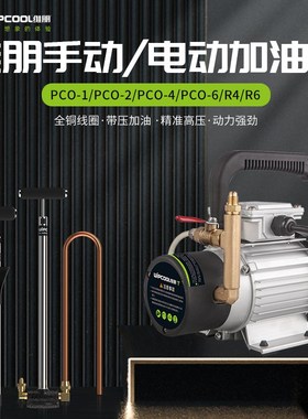 维朋加油泵PCO-1/2/4/6/R4/R6中央空调冷冻机油制冷电动充油泵
