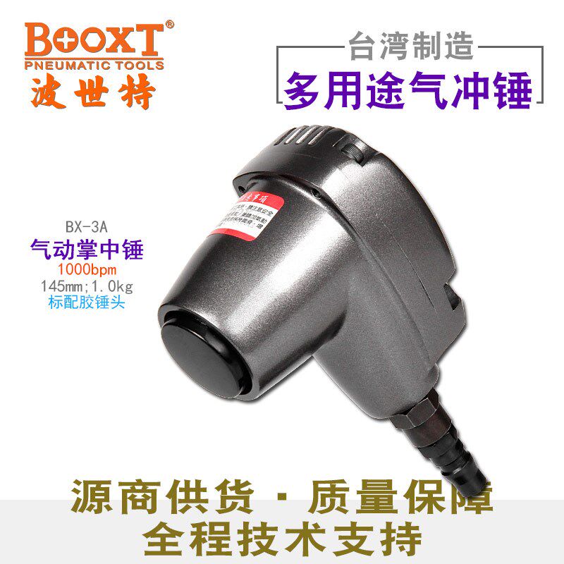 台湾BOOXT直供BX-3A木器工业装配手握冲敲击掌中锤掌心锤气动进口