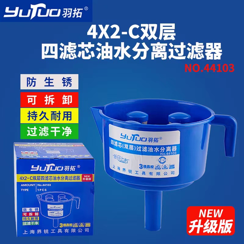 羽拓正品双层四滤芯油水分离器过滤杂质漏斗汽车柴油汽油分离设备