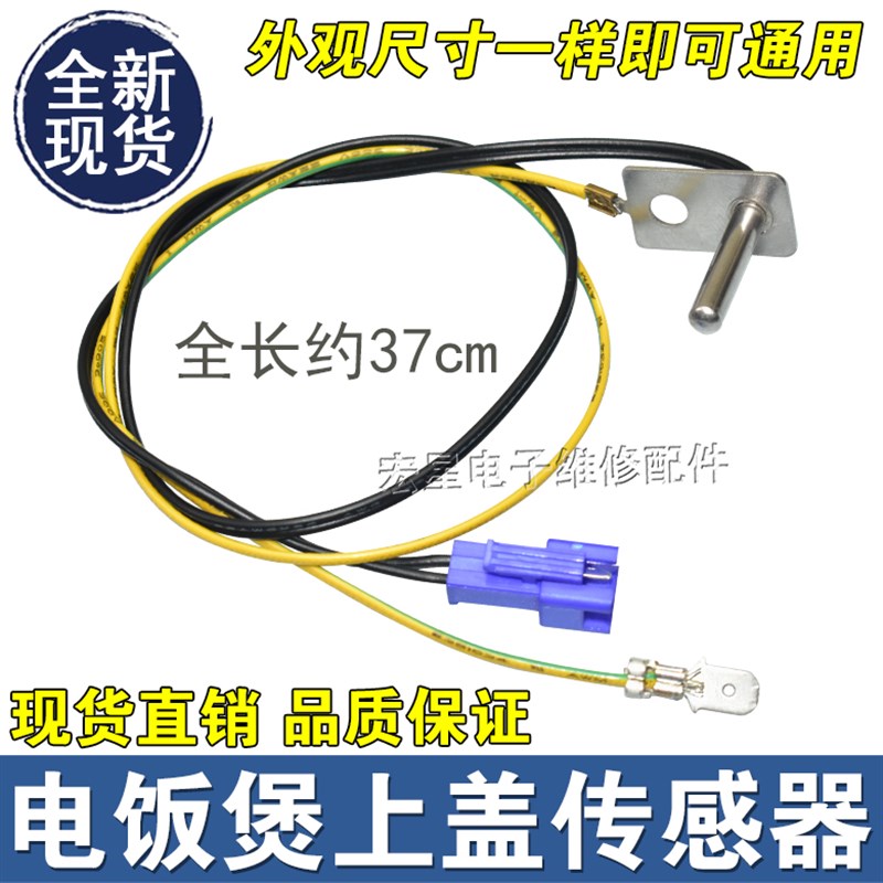 适用美的电压力锅上盖温度传感器MY-SS5032温控SS6032配件SS5060