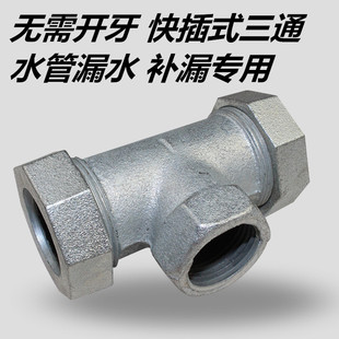 镀锌快接三通弯头 水管抢修铁快接 铁管漏水接头4分6分25 32 40