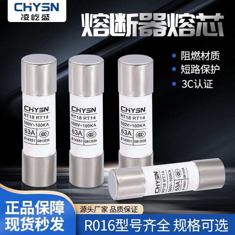 陶瓷保险丝R016 RO16熔断器熔芯14*51RT18 RT14芯子32/40/50/63A