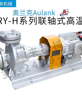 原装正品aulank奥兰克WRY-H高温泵热水热油旋涡泵离心泵循环泵