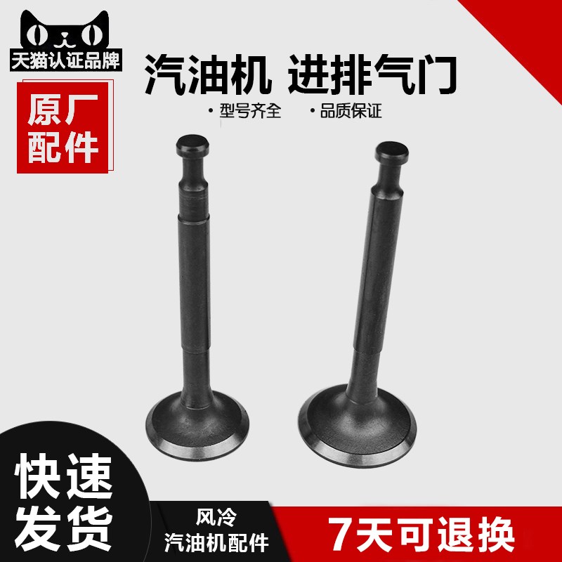 汽油发电机配件152F 168F 170F 188F 190F 173F 177F192F进排气门