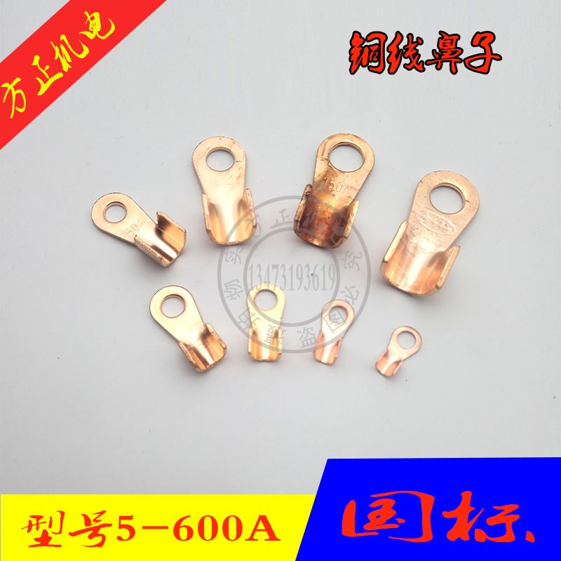 铜线鼻子 接线端子加厚紫铜扣 电机配件3A/20/60/100/150/200A