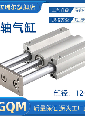 艾拉瑞尔MGQM12/16/20/25/32/40/50/63-50-100三轴三杆带导杆薄型