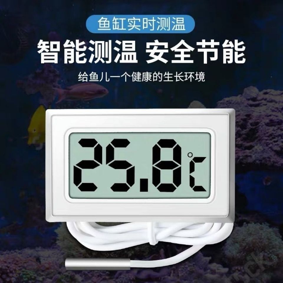 鱼缸温度计高精度数显鱼缸电子温度传感器通用型水族养殖通用