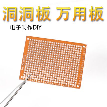 5*7CM 电木万用板 实验班 试验板 洞洞板 厚1.2MM