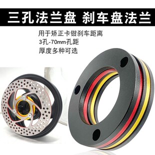 电动车小牛九号战速改装碟刹垫高铝合金电机法兰盘垫圈3孔7.0孔距