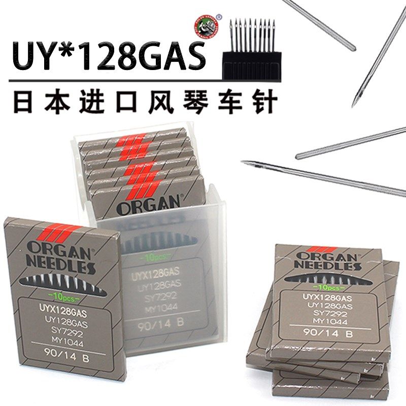 日本风琴牌进口针绷缝车三针五线车机针UY*128GAS工业缝纫机配件,标准件/零部件/工业耗材,输送带/传送带,淘宝优惠券,粉丝福利购,淘宝优惠卷