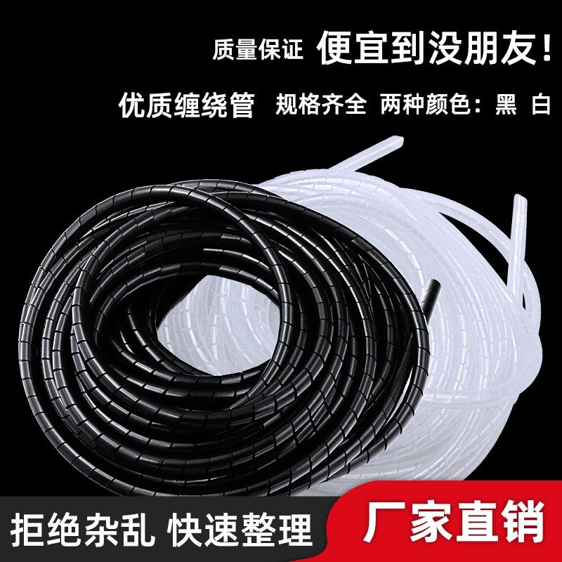 电线收纳管包线管理线器螺旋保护套缠绕管绝缘束线管6mm8mm10mm