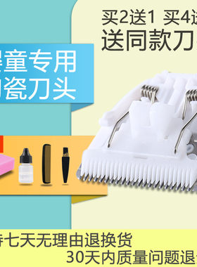贝乐佳 HK-208A 婴儿理发器 电推剪 陶瓷刀头 通用 配件