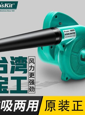 台湾宝工大功率吹吸尘机鼓风机电脑吹风机吹尘器除吸尘器UMS-C002