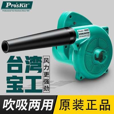 台湾宝工大功率吹吸尘机鼓风机电脑吹风机吹尘器除吸尘器UMS-C002