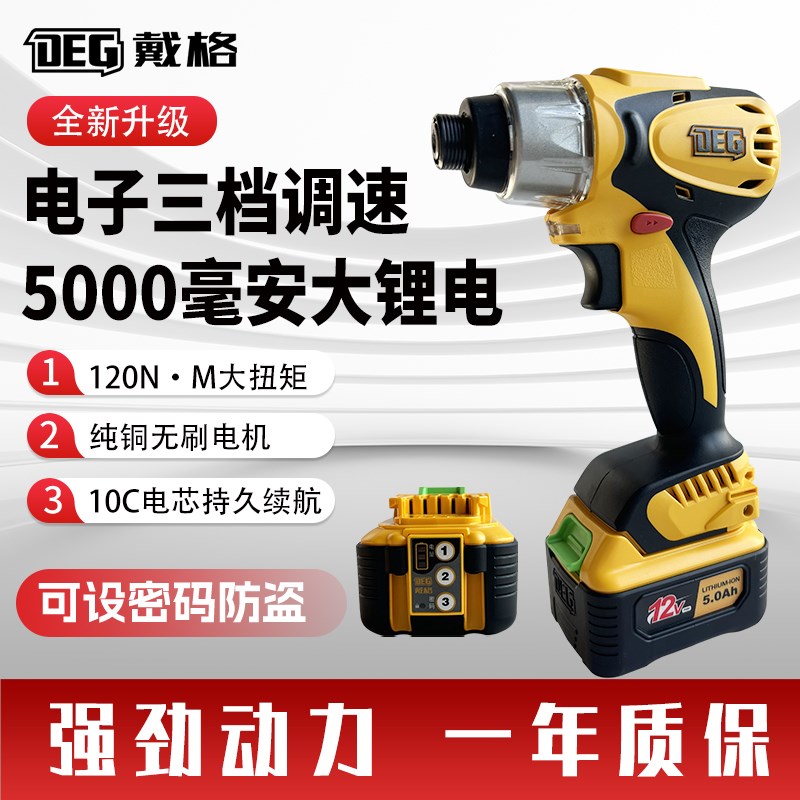 戴格120牛无刷冲击起子机大扭力专业电批5Ah电池电动螺丝刀充电式