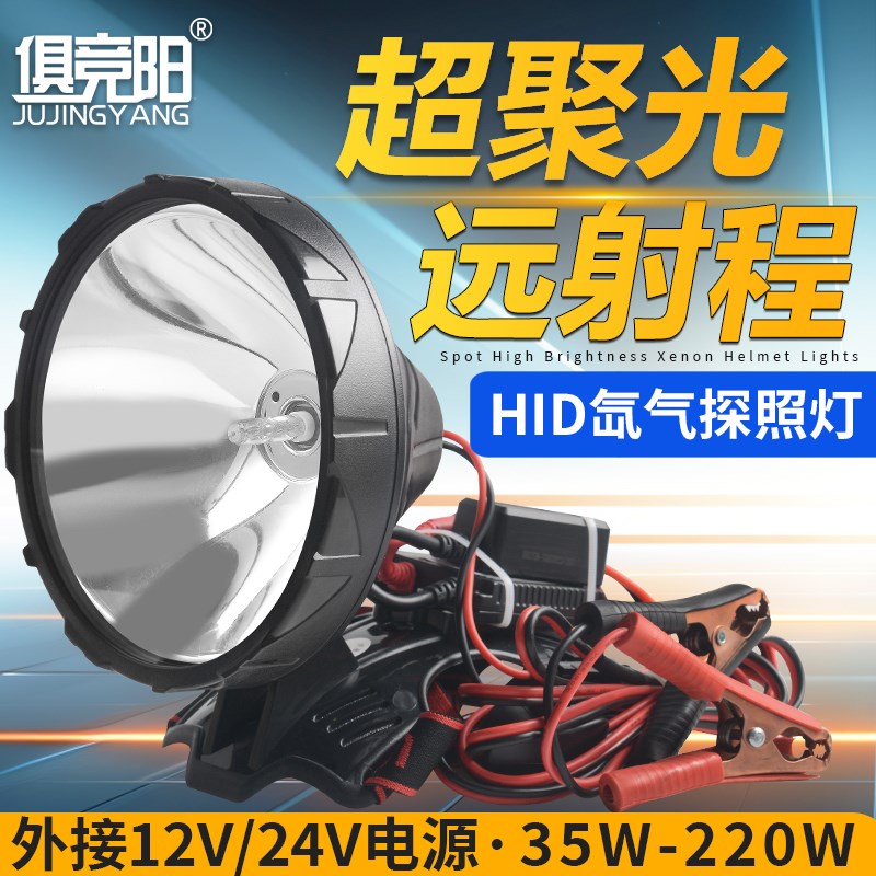 12V超聚光强光远射HID头灯头戴式超亮户外黑坑夜钓鱼疝气灯头
