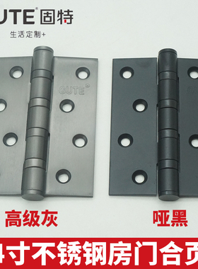 固特黑灰色木门合页铰链平开不锈钢加厚4寸静音房门活页轴承折叶