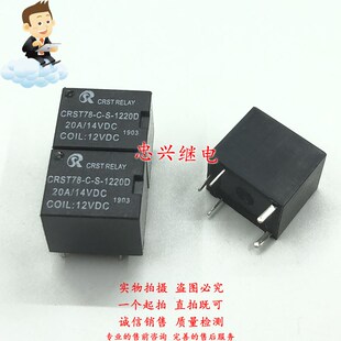 CRST RELAY继电器 CRST78-C-S-1220D 12VDC 5脚一开一闭20A DC12