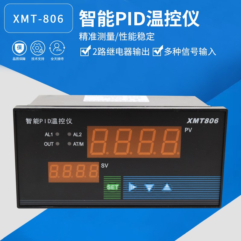 上海威尔太XMT-806温控仪 AL1/AL2/SSR输出上下限报警 PID自整定