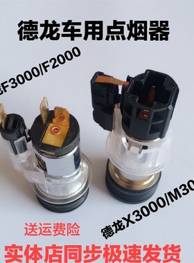 陕汽德龙车载点烟器X3000 F2000 F3000 点烟器总成 车用点烟器24V