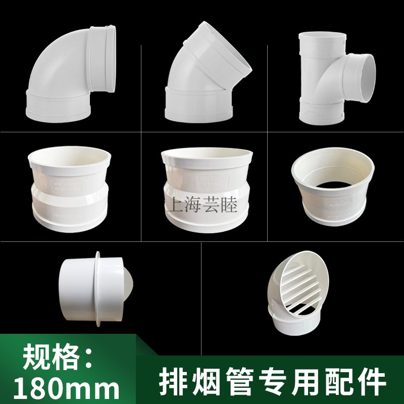 PVC180排风管烟油机一体出风口止逆阀三通弯头180转160大小头配件