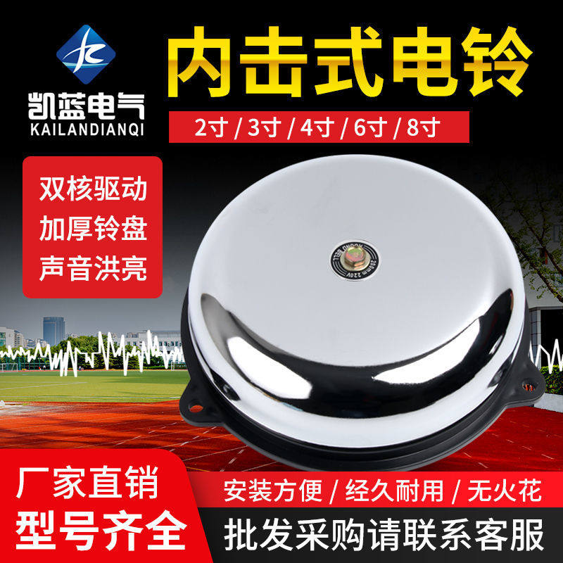 2/3/4/6/8寸内击电铃工厂车间学校单位用打铃器UC4下课220V电铃,橡塑材料及制品,塑料盒/塑料箱/塑料柜,淘宝优惠券,粉丝福利购,淘宝优惠卷