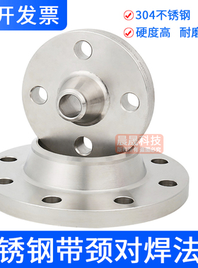 304不锈钢带颈对焊法兰WN高颈法兰高径法兰盘法兰片PLRF PN10