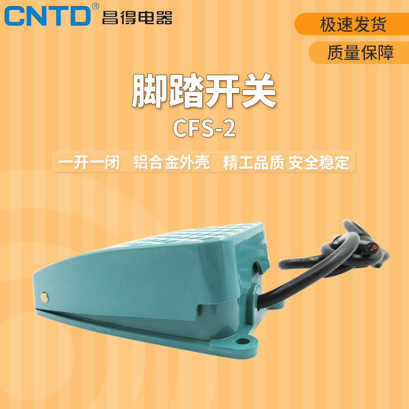 昌得CNTD1米线脚踏开关CFS-2铝壳自复位一开一闭10A防滑纹 TFS-2