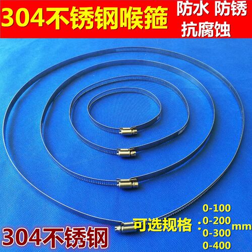 304不锈钢卡箍喉箍抱箍 不锈钢卡管卡扣喉箍管夹管箍管卡固定卡子