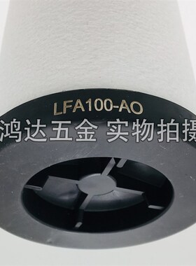 宏日嘉款YD系列LFA100-AO滤芯 AO/AX/AA/ACS精密过滤器滤芯