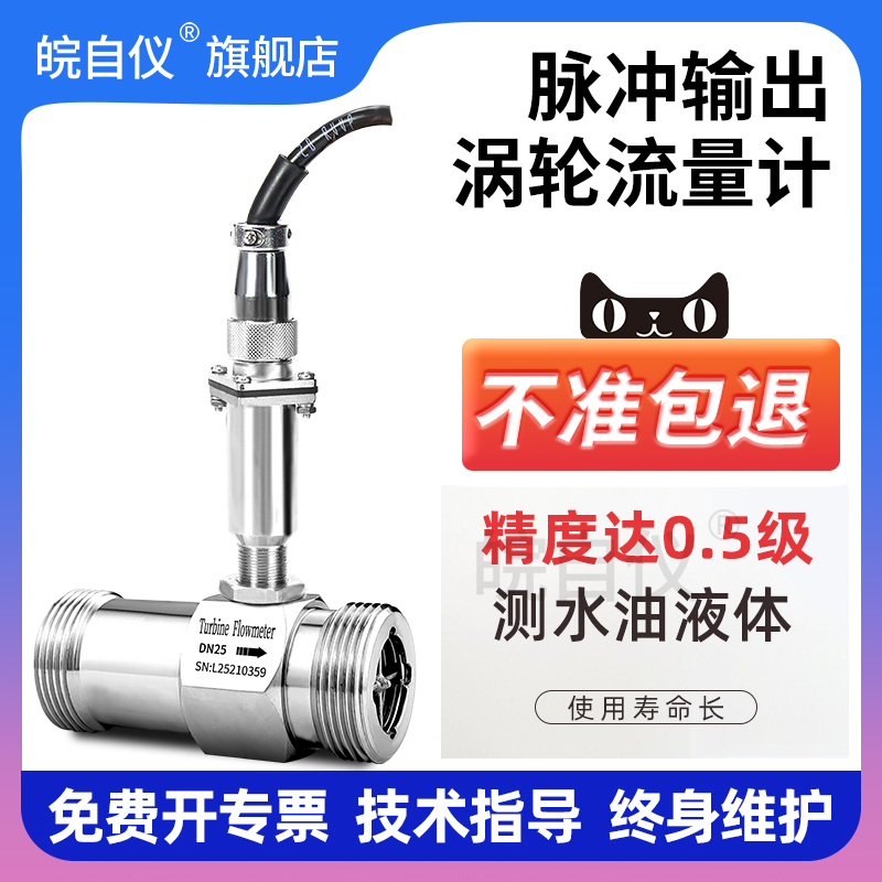皖自仪LWGY液体涡轮流量计水流量传感器NPN脉冲信号DN15 20 25 32