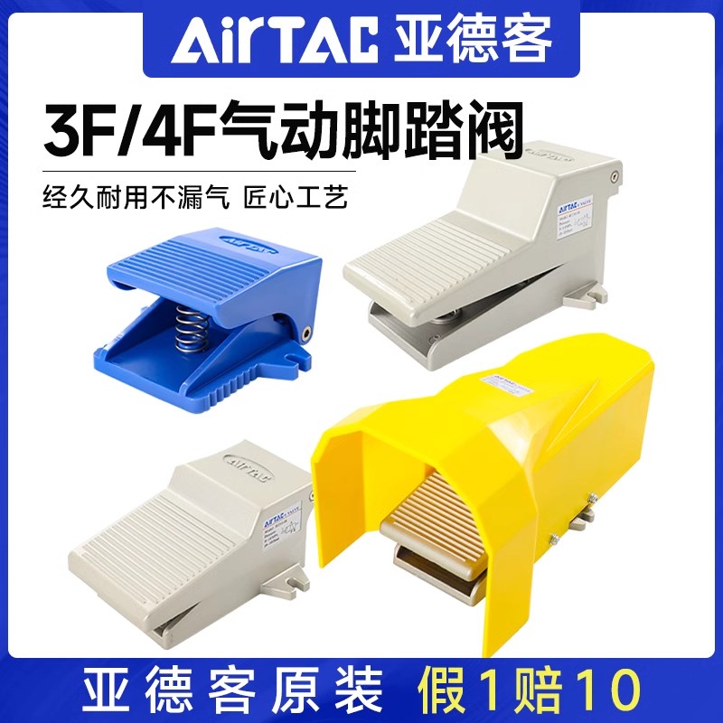 亚德客4F210-08/6气动自锁脚踏阀脚踩式3F气阀踏板气缸控制器开关