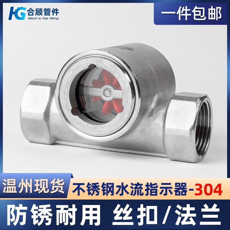 304不锈钢水流指示器碳钢丝扣偏心叶轮视镜法兰流量观察器4分6分,标准件/零部件/工业耗材,输送带/传送带,淘宝优惠券,粉丝福利购,淘宝优惠卷