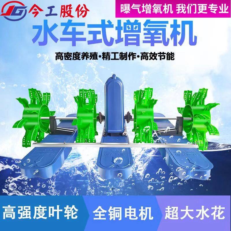 进口品质新型水车式鱼塘增氧机曝气式打氧机叶轮式氧气机池塘增氧