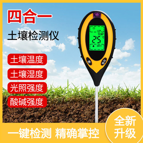 土壤湿度检测仪四合一酸碱度土地花盆植物养分ph值传感器温度计